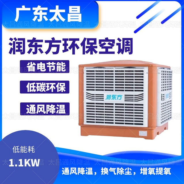 環(huán)?？照{(diào)，為您車間帶來(lái)清涼舒適的夏天