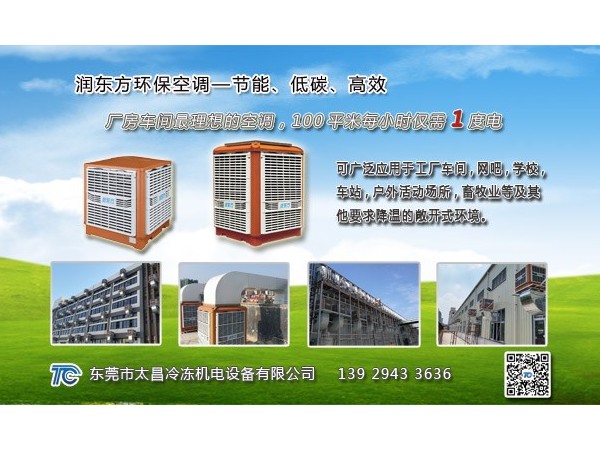 車間怎么通風(fēng)降溫？