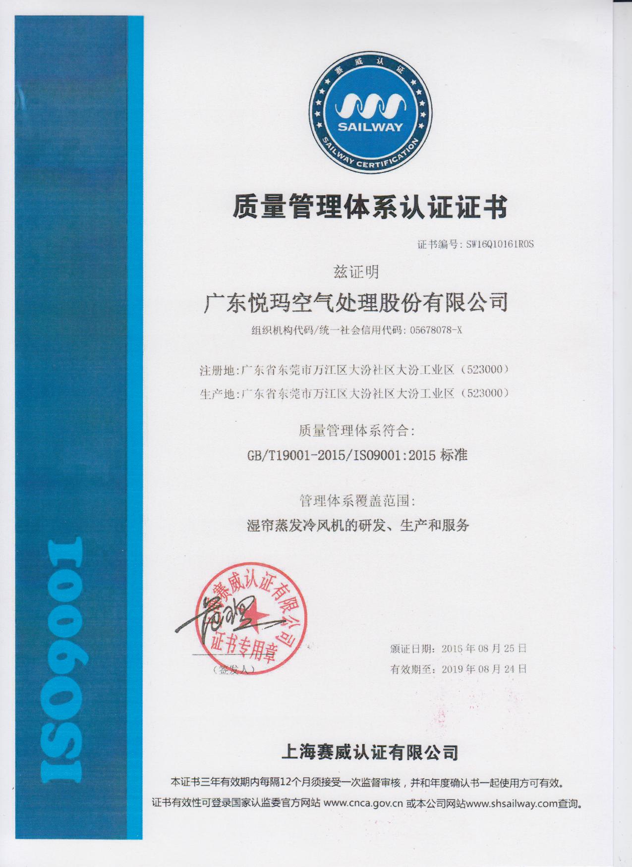 潤東方環(huán)?？照{(diào)ISO9001認(rèn)證